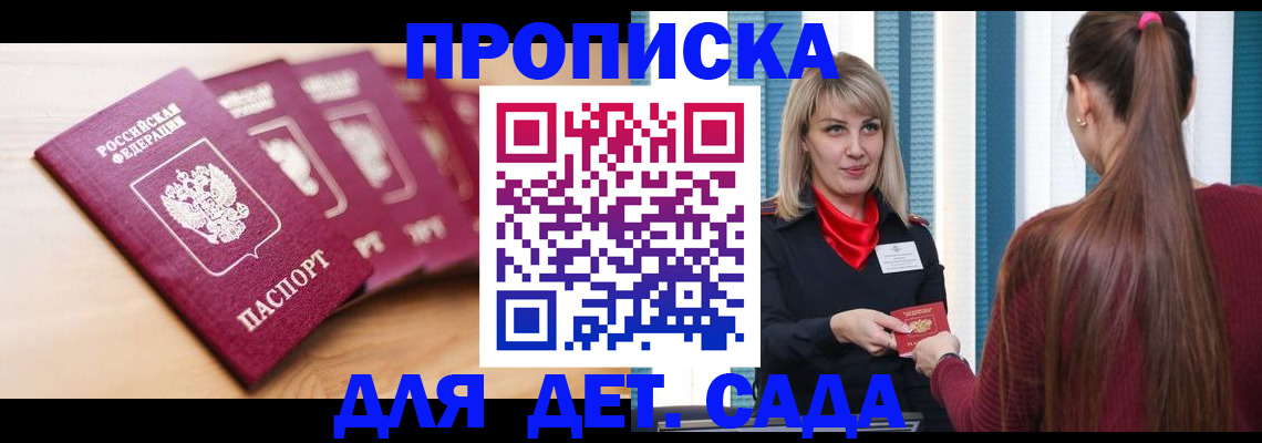 прописка законно в Медвежьегорске